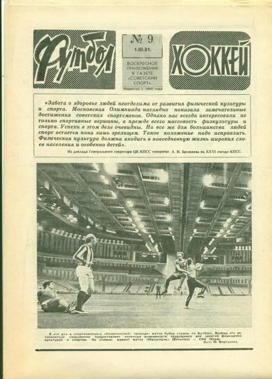 Футбол-хоккей 9 1981 г.