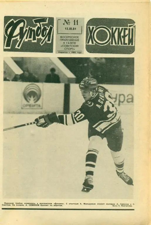 Футбол-хоккей 11 1981 г.