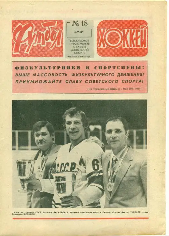 Футбол-хоккей 18 1981 г.