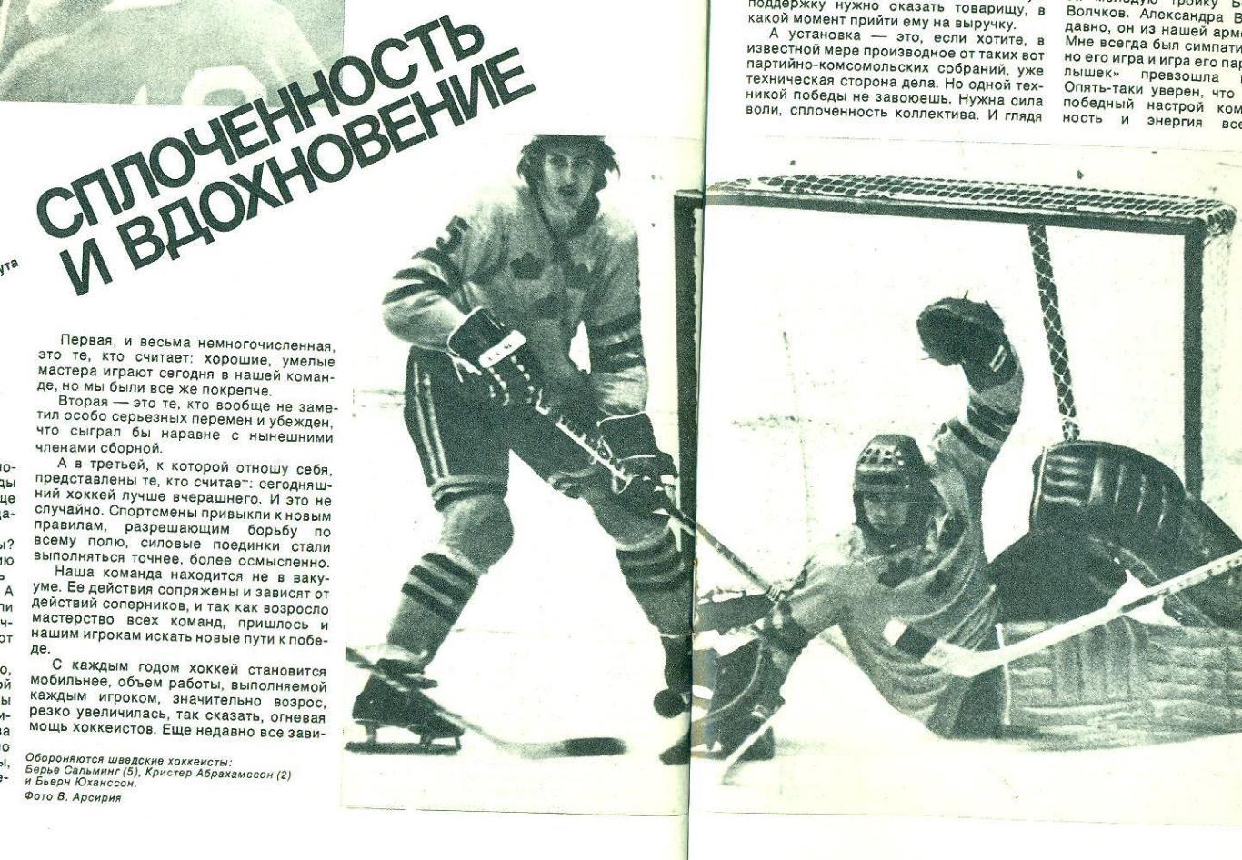 Спортивные игры 6 1973 г. 1