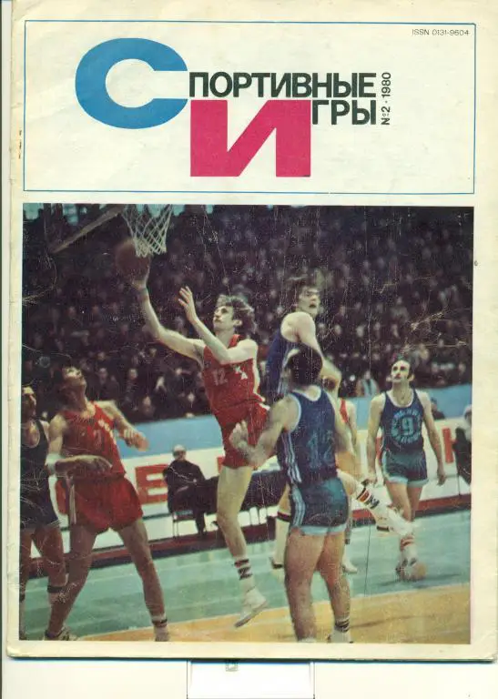 Спортивные игры 2 1980 г.