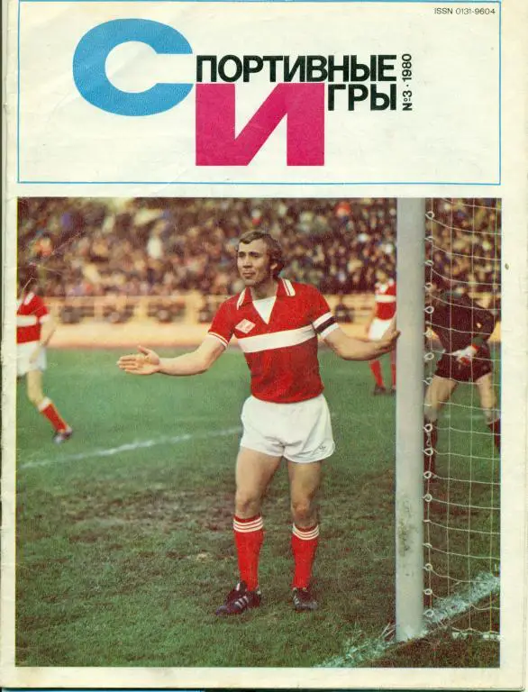 Спортивные игры 3 1980 г.