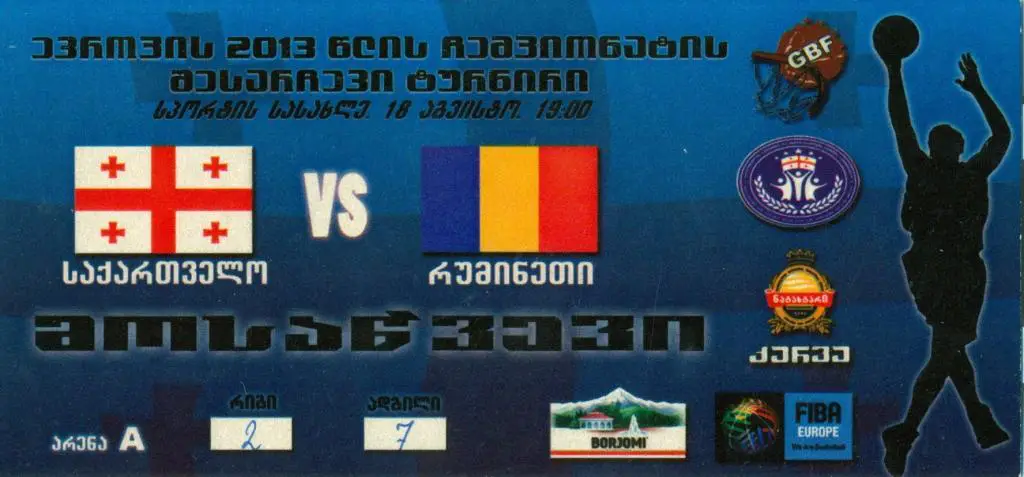 Грузия-Румыния отб. турнир чемп. Европы 2013 г.