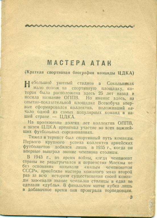 к/с ЦДКА изд-во Моск. большевик 1948 г.