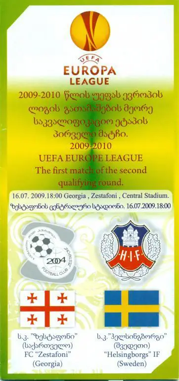 ЕК Зестафони - хесингборг Швеция 2009 г.