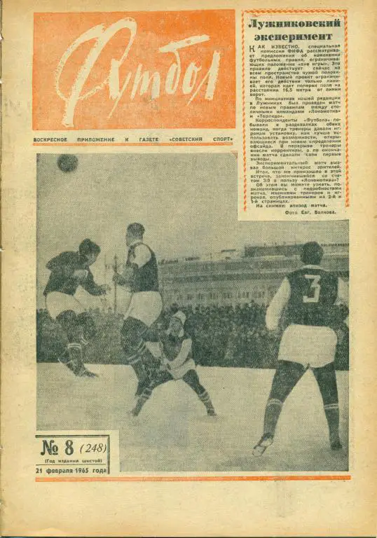 еженедельник футбол № 8 1965 г.