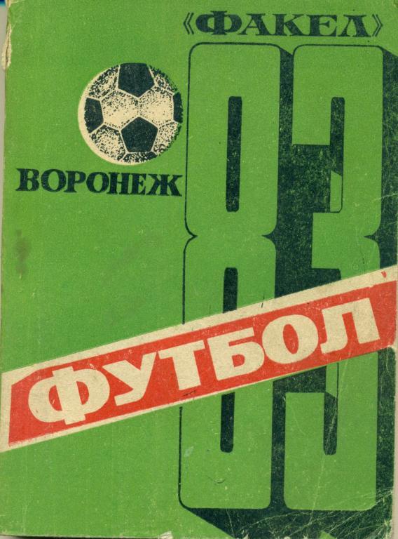 Воронеж 1983 г.