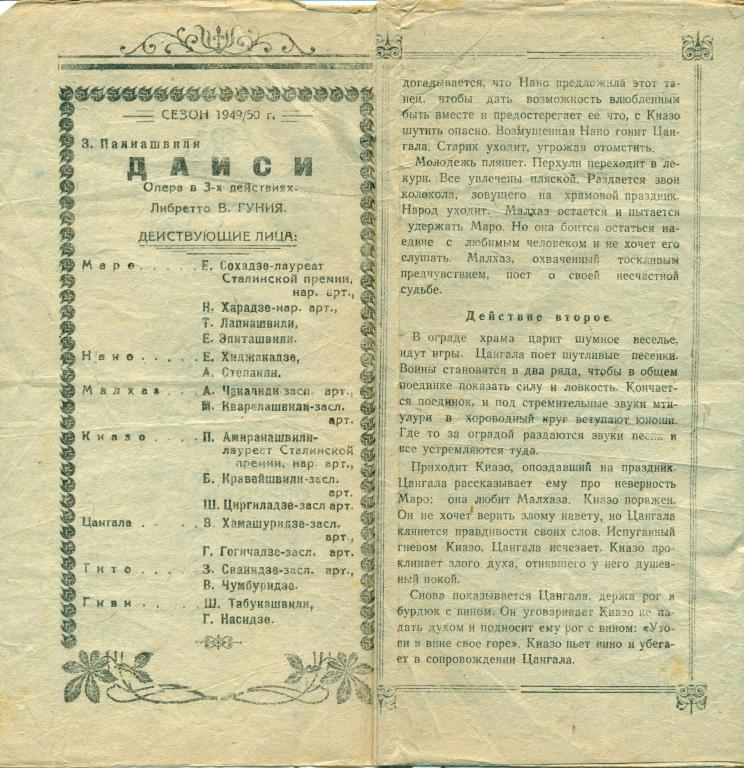 программа - З. Палиашвили Даиси. сезон 1949 - 1950 гг. 1