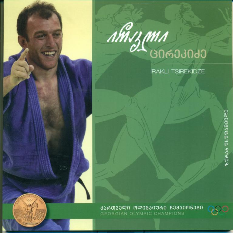 Грузинские олимпийские чемпионы. - Ираклий Цирекидзе. дзю-до. 2011 г.