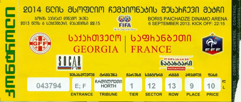 Грузия - Франция 2013 г.