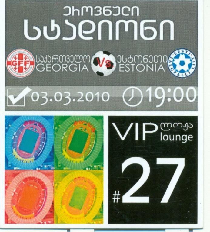 VIP Грузия - Эстония 2010 г.