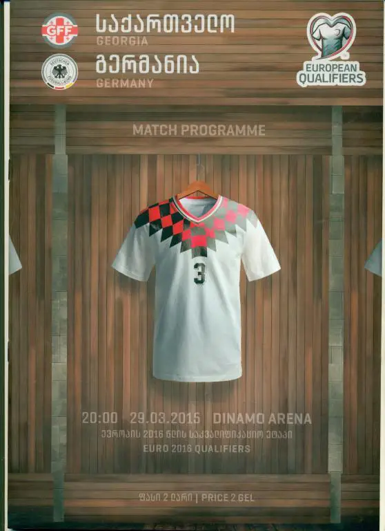 Грузия - Германия 2015 г.