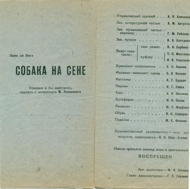 программа - Лрпе де Вега Собака на сене. сезон 1941 - 1942 гг. 1