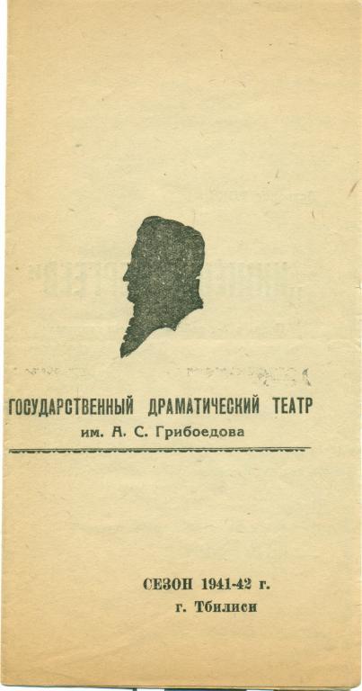 программа - В. Рокк Инженер Сергеев. сезон 1941 - 1942 гг.