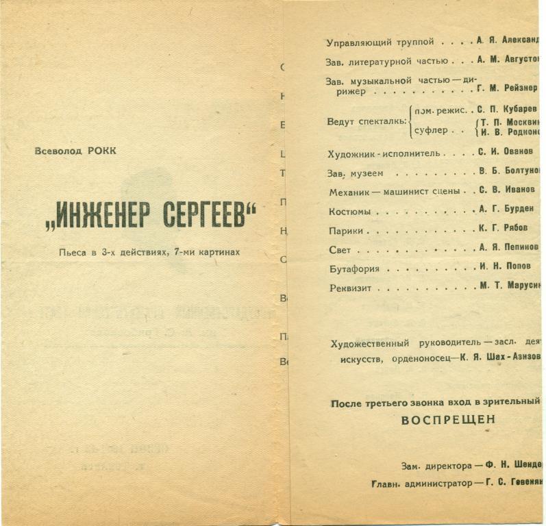программа - В. Рокк Инженер Сергеев. сезон 1941 - 1942 гг. 1