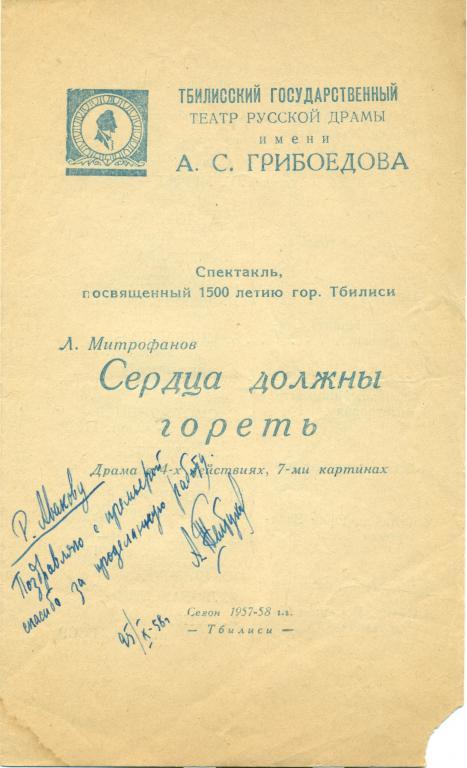 программа - А. Митрофанов Сердца должны гореть. сезон 1957 - 1958 гг