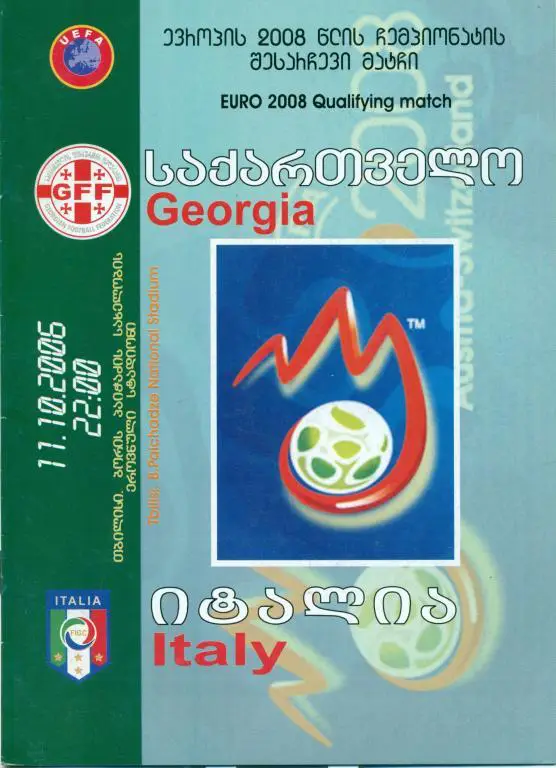 отб. чемп. Европы Грузия - Италия 2006 г.