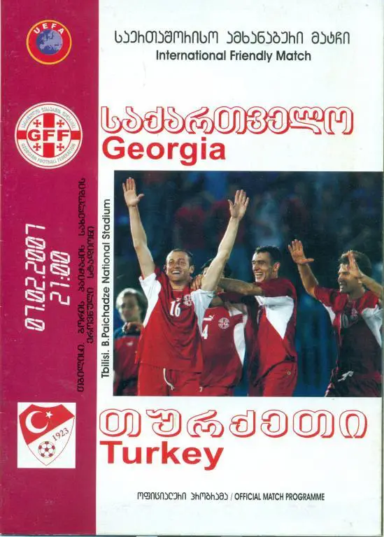Грузия - Турция 2007 г. тов. игра