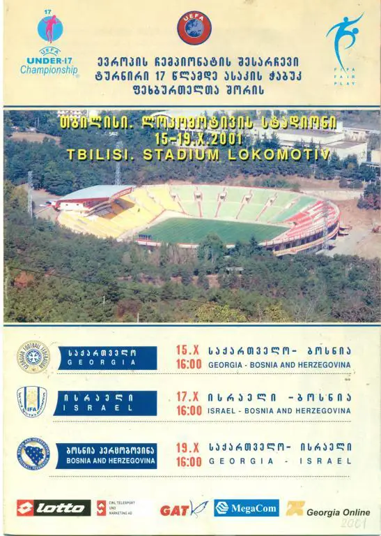 отб. чемп. Европы U-17 Грузия, Израиль, Босния-Герцеговина 2001 г.