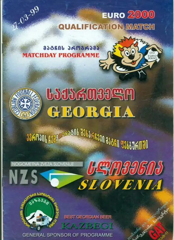 отб. чемп. Европы Грузия - Словения 1999 г.