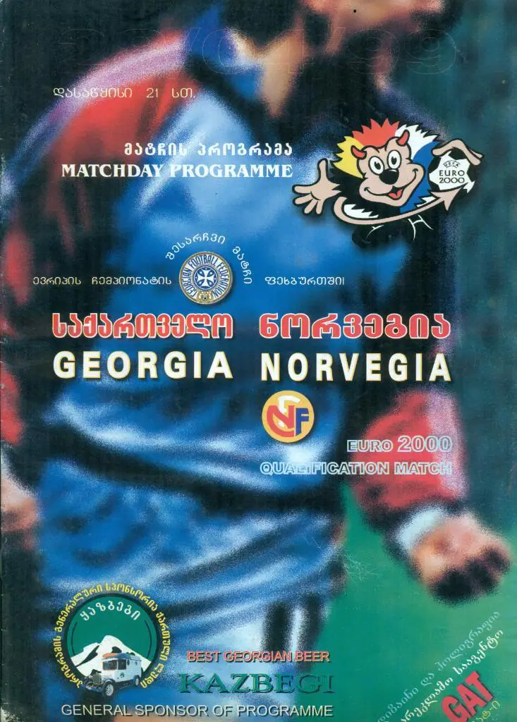 отб. чемп. Европы Грузия - Норвегия 1999 г.
