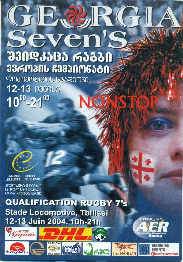 регби. чемпионат Европы 7s. Тбилиси, 2004 г.