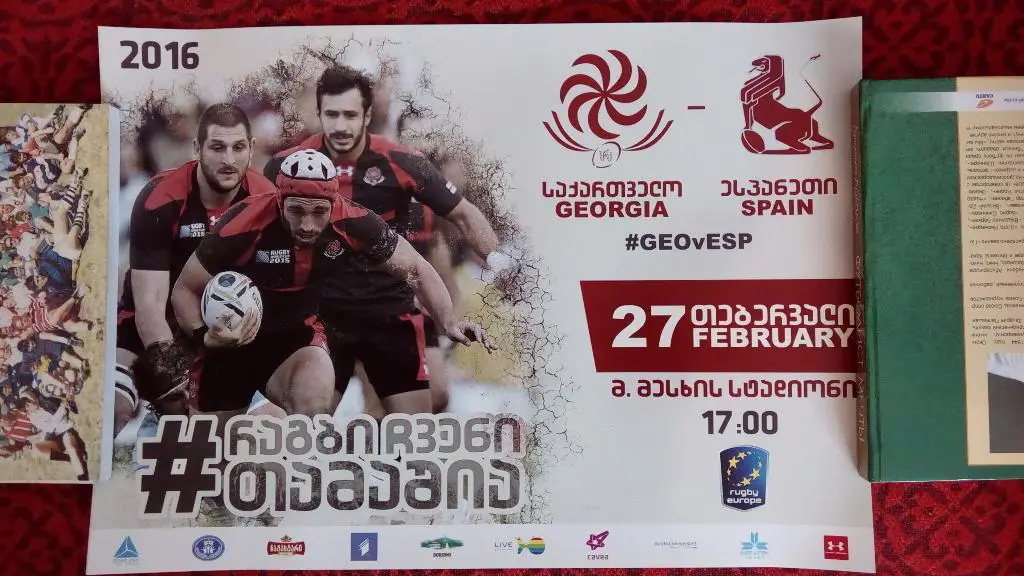 афиша. регби. Грузия - Испания2016 г.