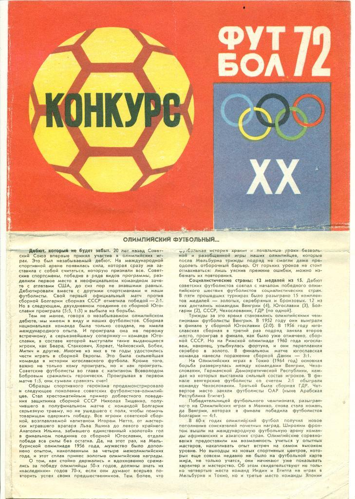 буклет - конкурс футбол XX Олимпиада по футболу-72.1972 г.