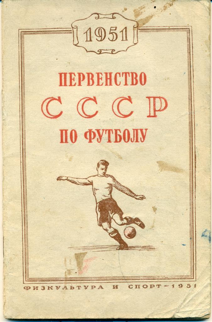справочник. Москва 1951 г.изд - во ФиС