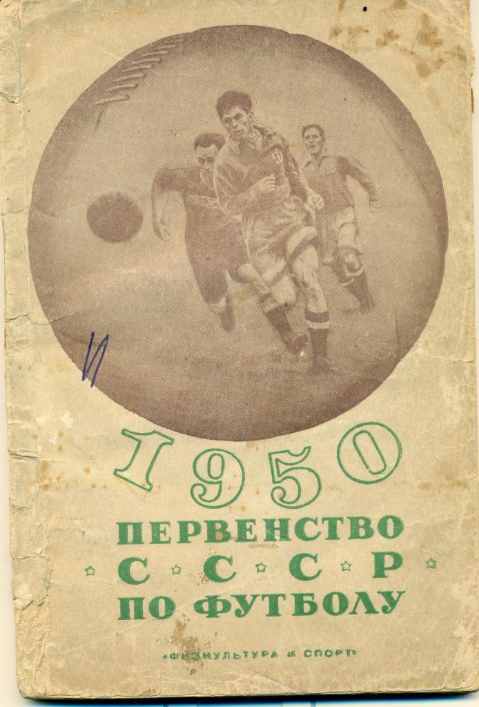 справочник. Москва 1950 г.изд - во ФиС