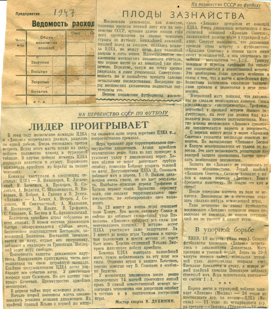 отчет к матчу ЦДКА - динамо Москва1947 г.