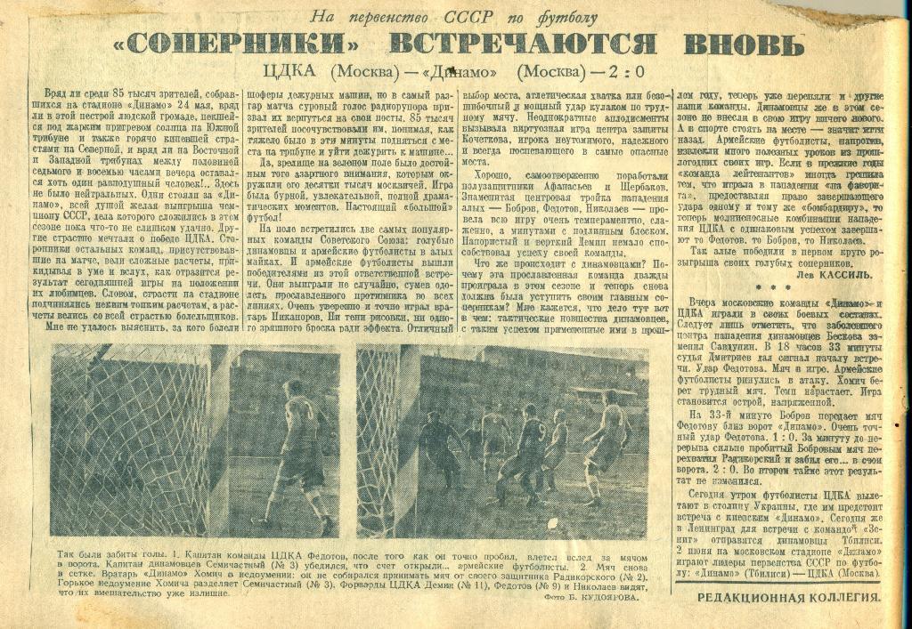 отчет к матчу ЦДКА - динамо Москва. 1946 г.