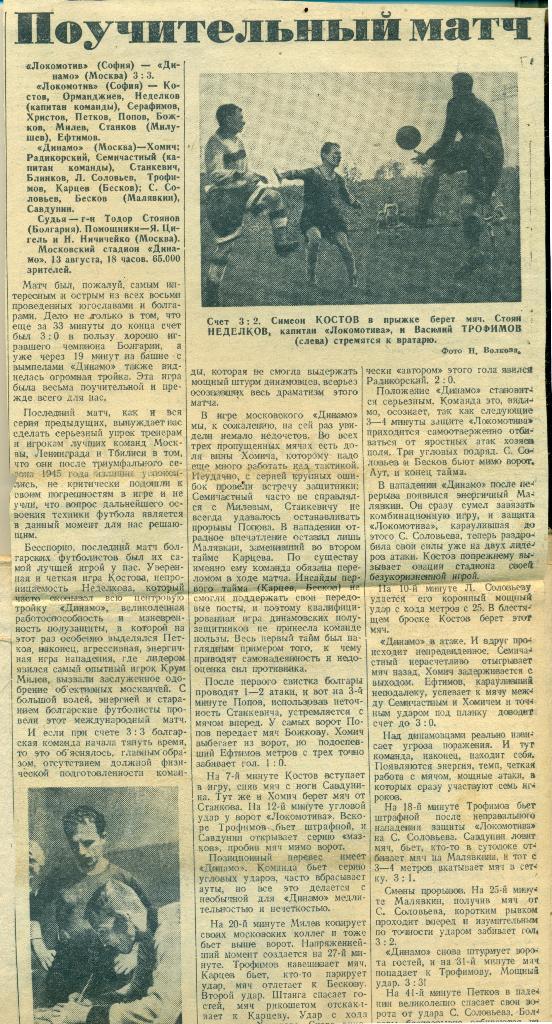 отчет к матчу локомотив София - динамо Москва. 1946 г.