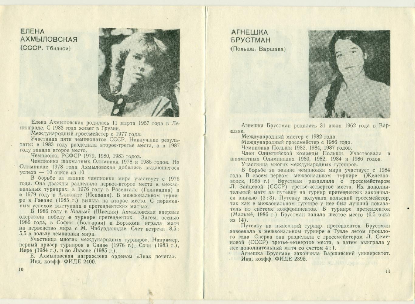 шахматы. турнир претенденток на первенство мира. Цхалтубо. 1988 г. 3