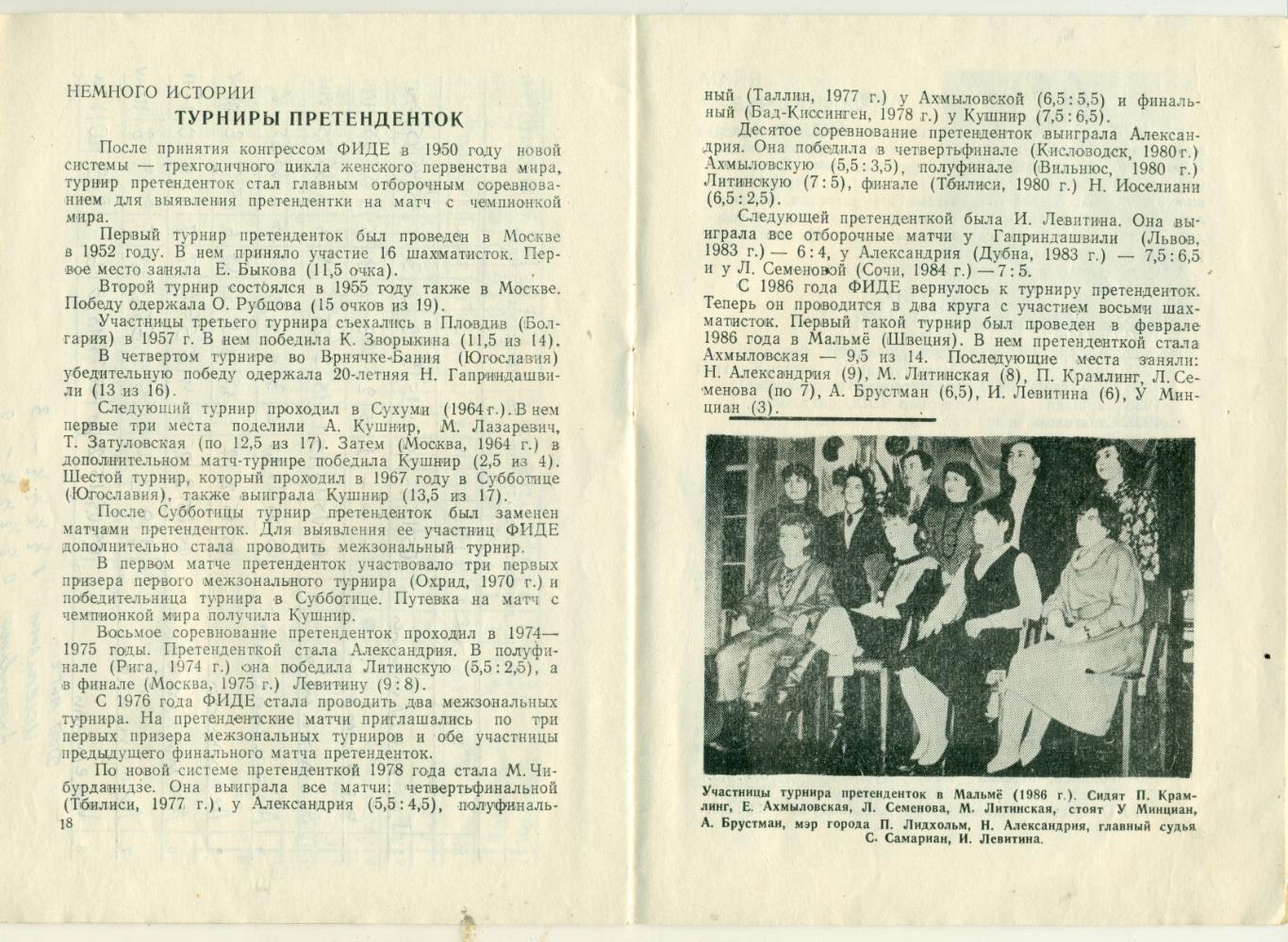 шахматы. турнир претенденток на первенство мира. Цхалтубо. 1988 г. 6