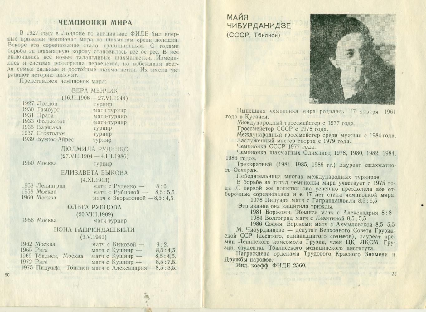 шахматы. турнир претенденток на первенство мира. Цхалтубо. 1988 г. 7