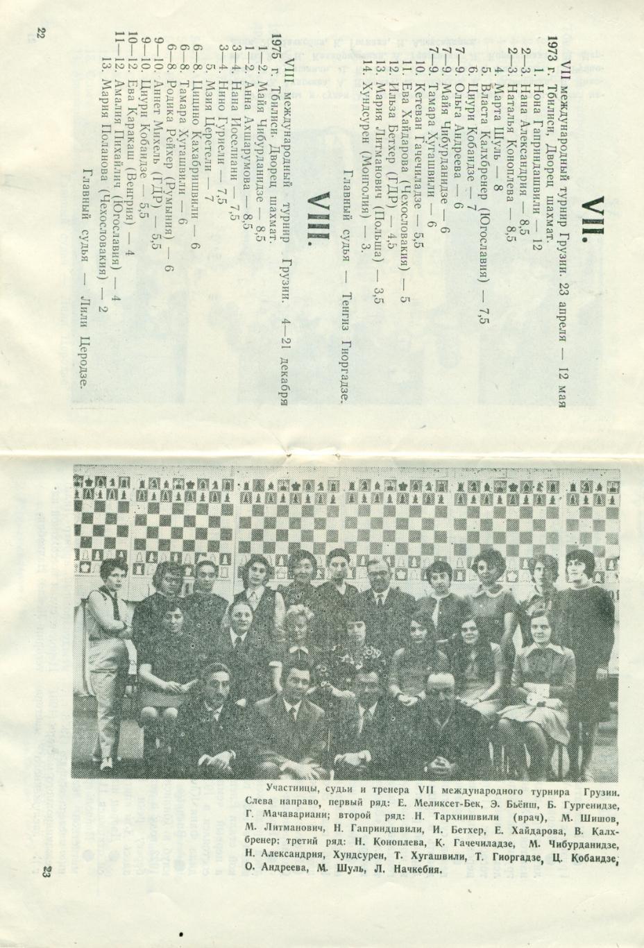 шахматы. турнир гроссмейстеров. Тбилиси. 1984 г. 7