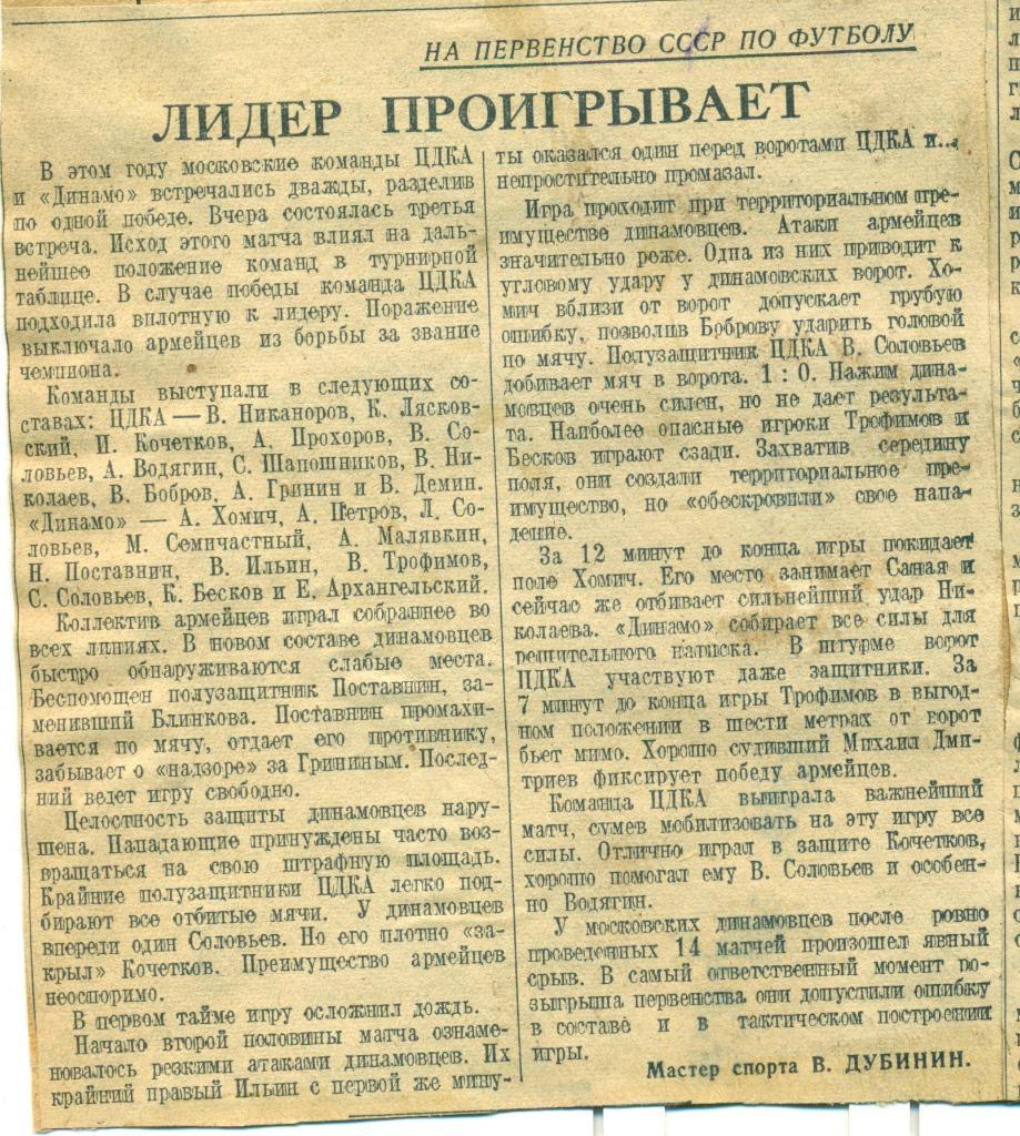 отчет к матчуЦДКА Москва - Динамо Москва. 1947 г.