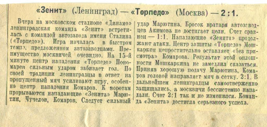 отчет к матчуЗенит Ленинград -Торпедо Москва. 1947 г.