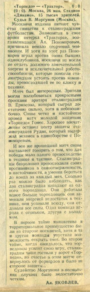 отчет к матчу Торпедо Москва - Трактор Сталинград. 1947 г.