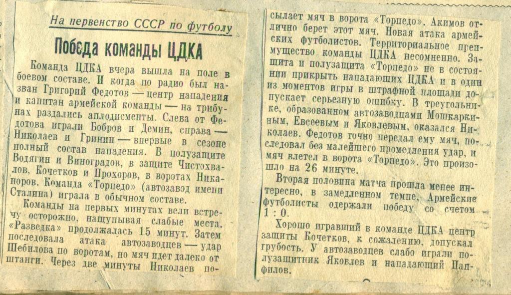 отчет к матчу Торпедо Москва - ЦДКА Москва. 1947 г.