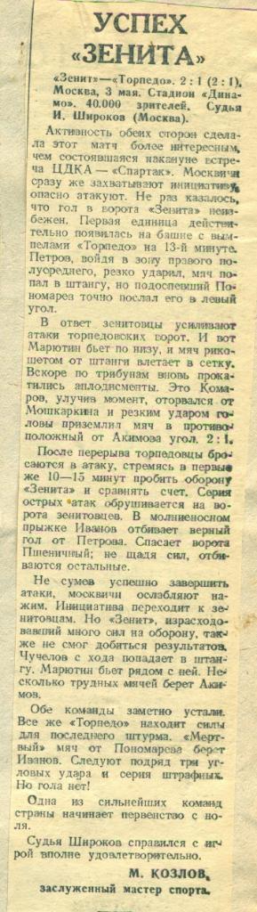 отчет к матчу ЗенитЛенинград - Торпедо Москва. 1947 г.