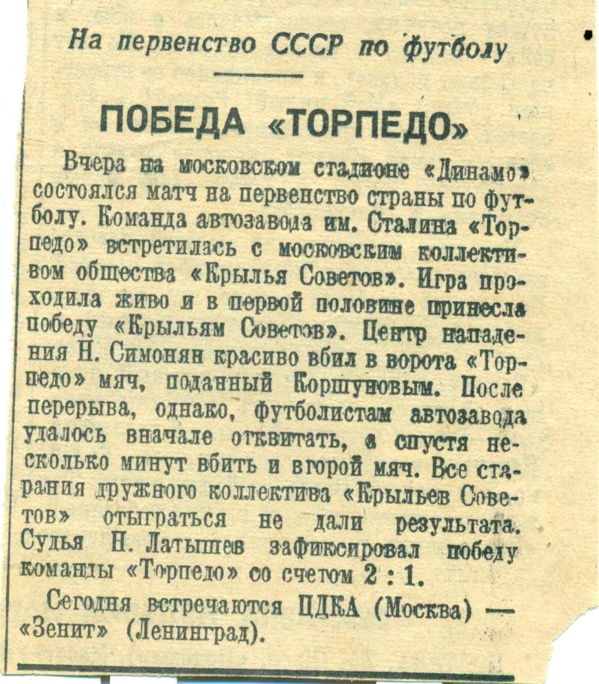 отчет к матчу Торпедо Москва - Кр. советов Москва. 1947 г.