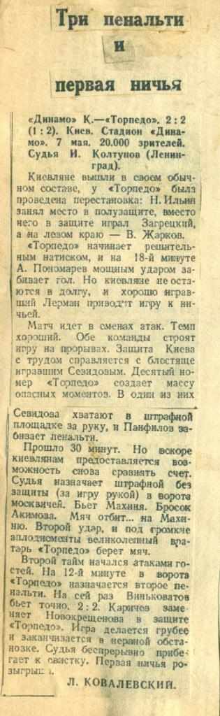 отчет к матчу Динамо Киев - Торпедо Москва. 1946 г.