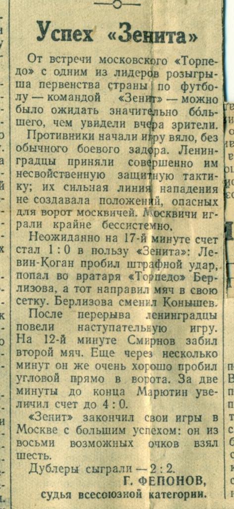отчет к матчу Торпедо Москва - Зенит Ленинград. 1951 г.