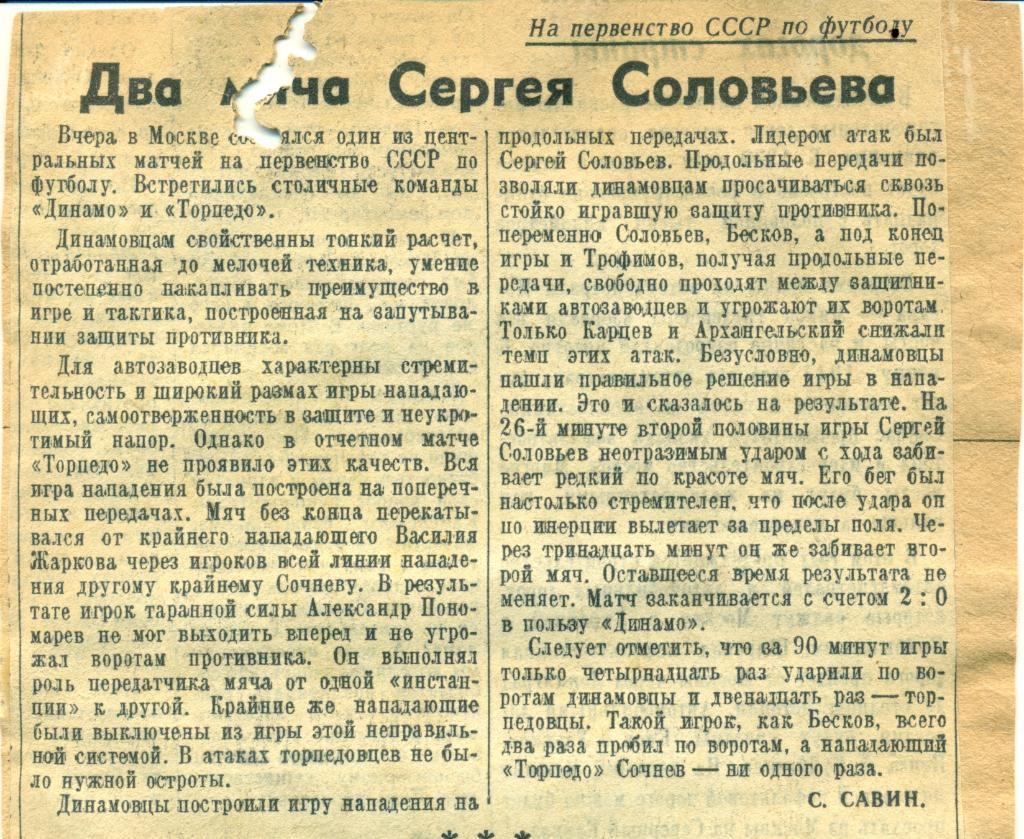 отчет к матчу Динамо Москва - Торпедо Москва. 1947 г.