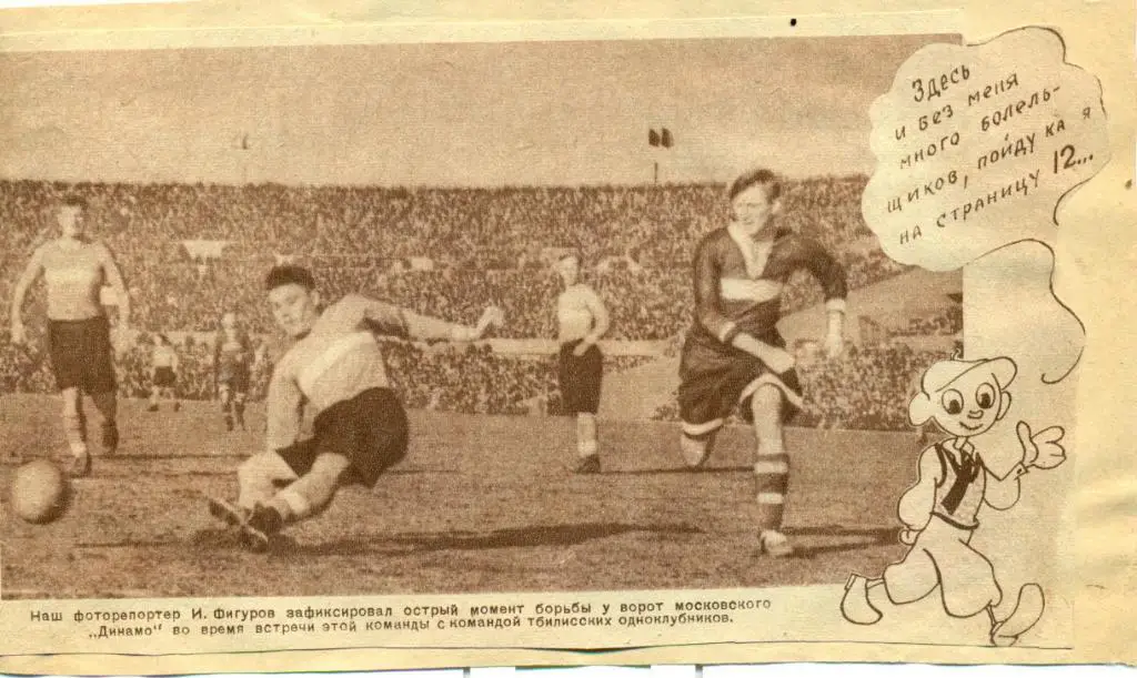 фото с игры Динамо Москва - Динамо Тбилиси. конец 30-х годов.