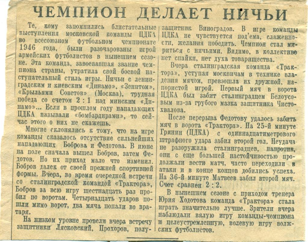 отчет к матчу ЦДКА Москва - Трактор Сталинград. 1947 г.