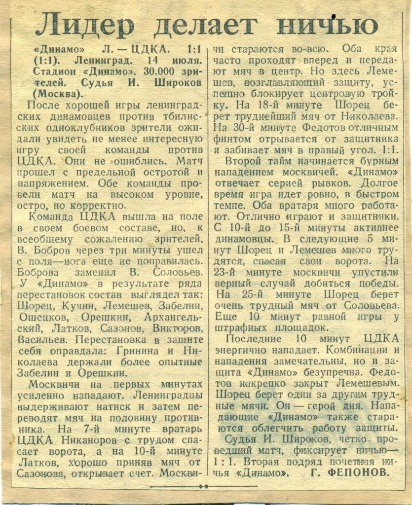 отчет к матчу Динамо Ленинград - ЦДКА Москва. 1946 г.