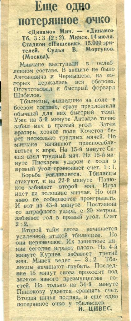 отчет к матчу Динамо Минск - Динамо Тбилиси. 1946 г.